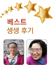 베스트 생생후기